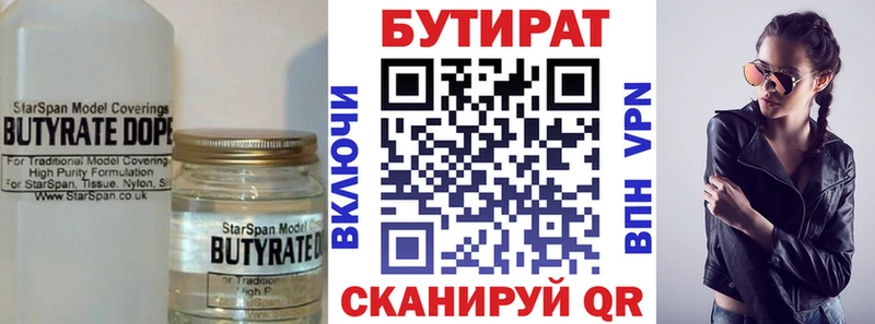 БУТИРАТ оксана  Купить закладки  Калининск 